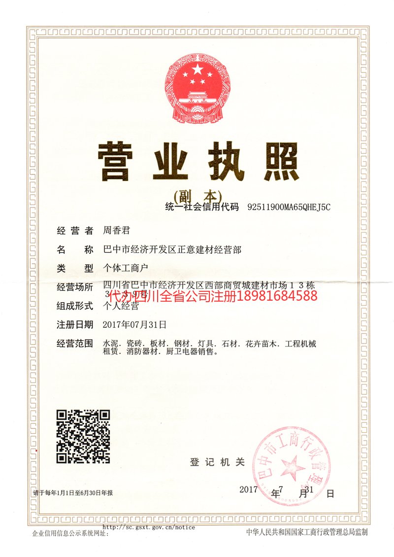 宜城宜城正意建材经营部