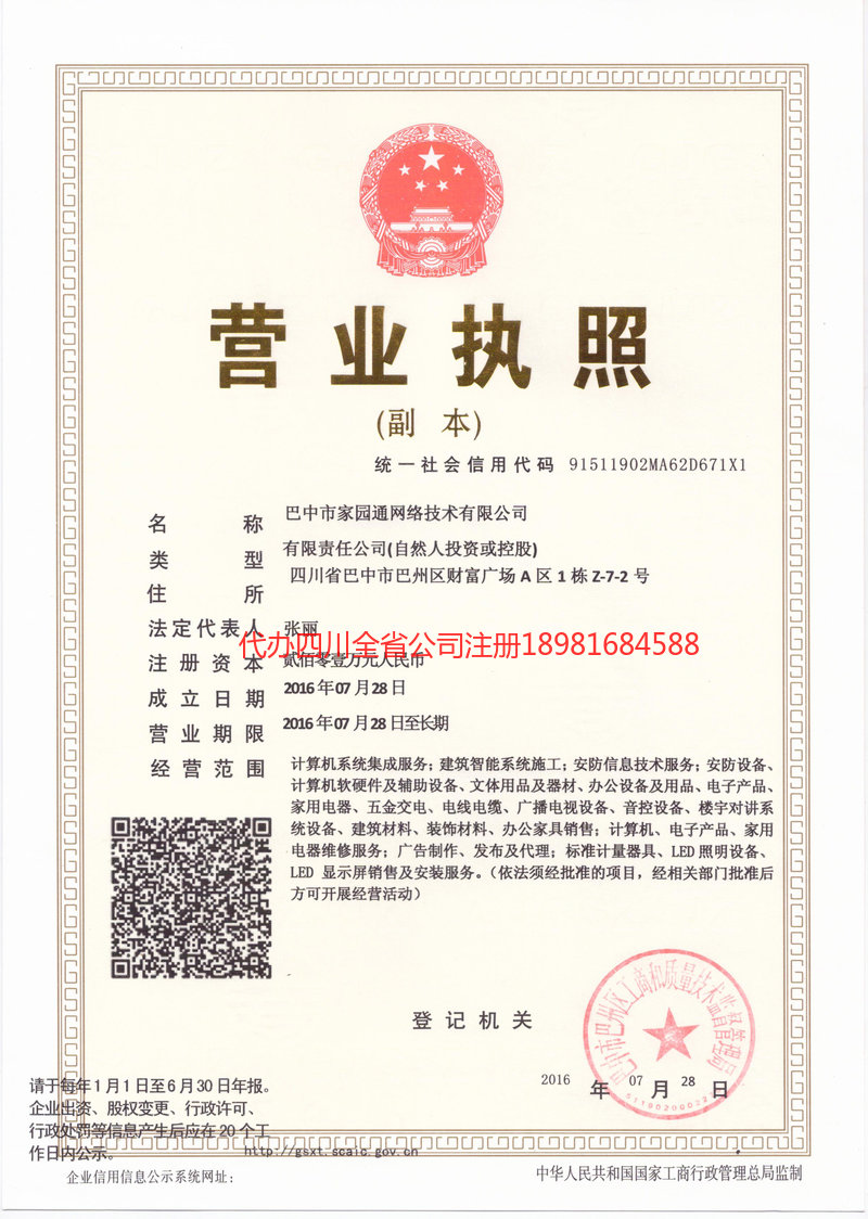 宜城宜城家园通网络技术有限公司