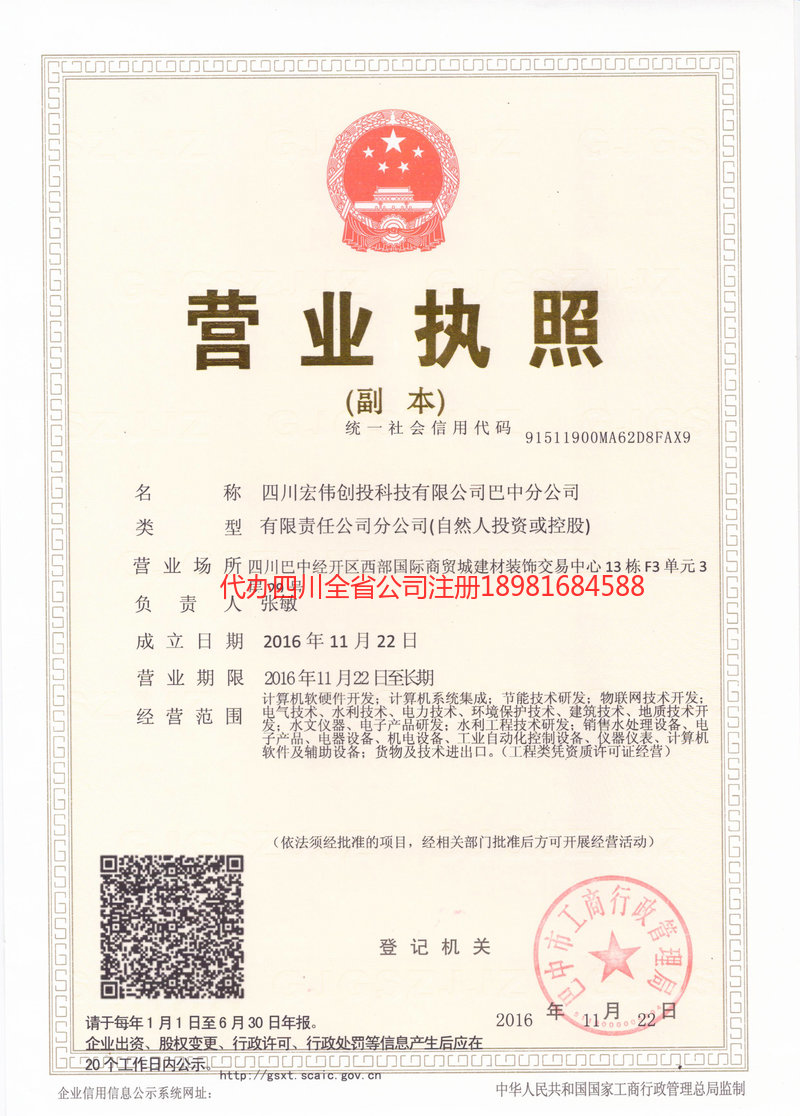 宜城宜城宏伟创投科技有限公司