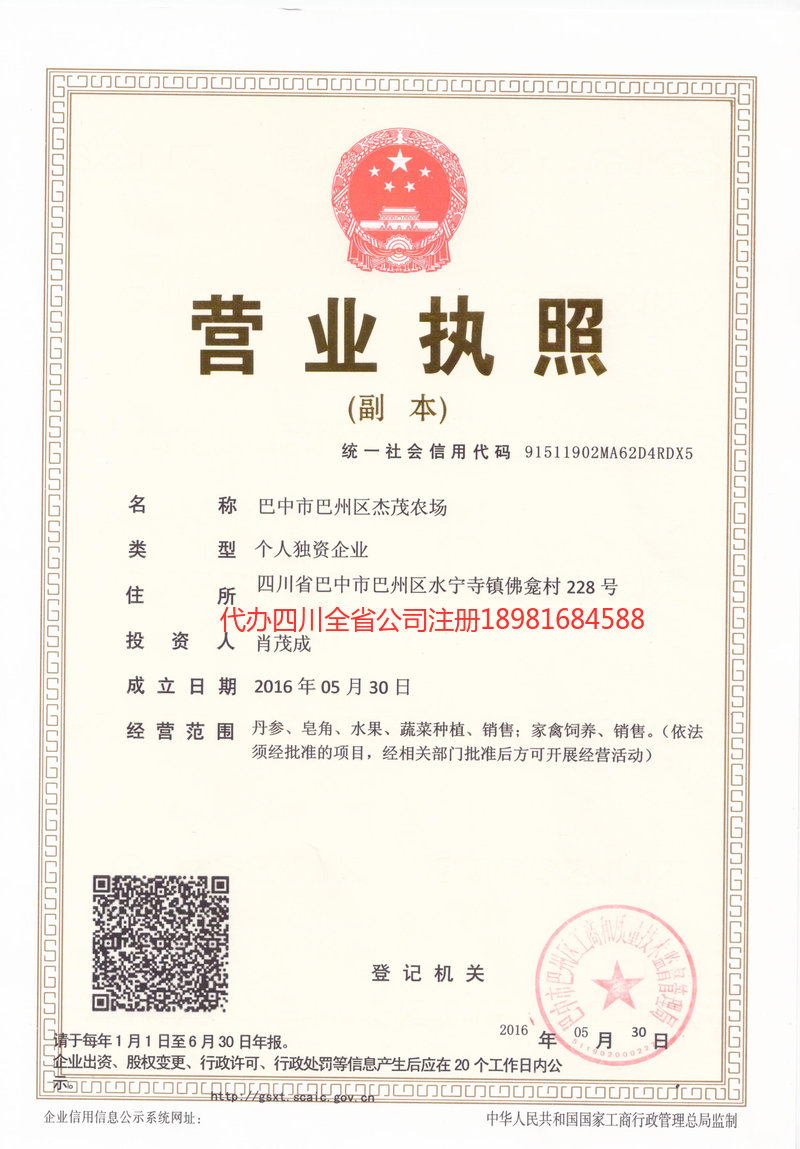 宜城宜城杰茂农场