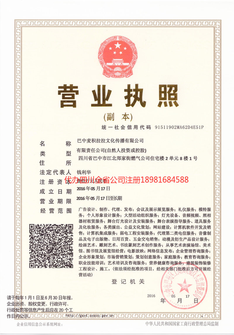 宜城宜城麦j积拉拉文化传播有限公司