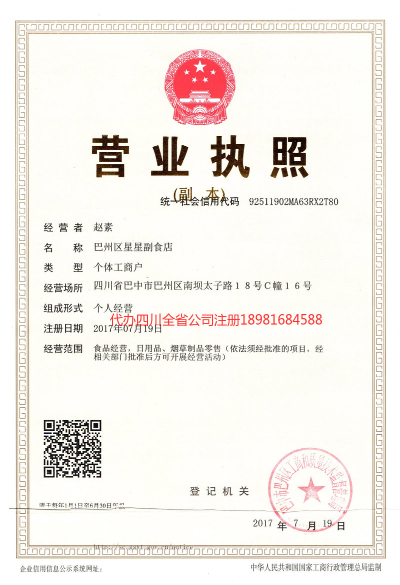 宜城宜城星星副食店