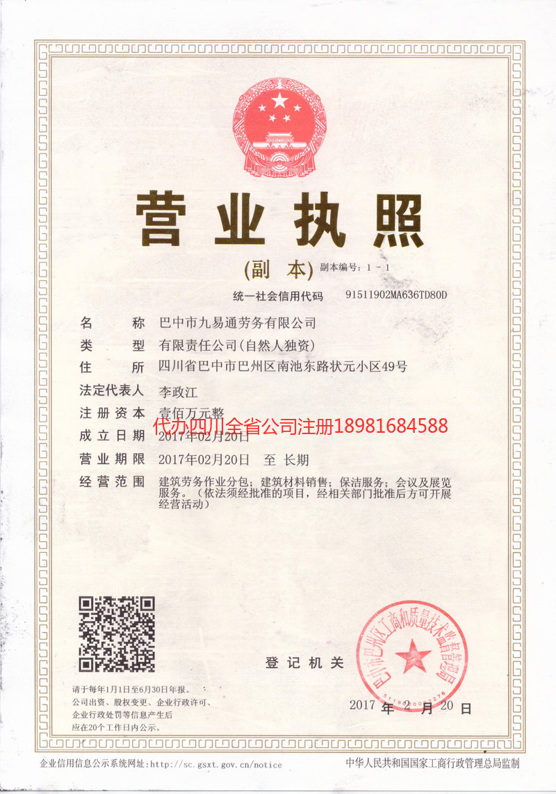 宜城宜城九易通劳务有限公司