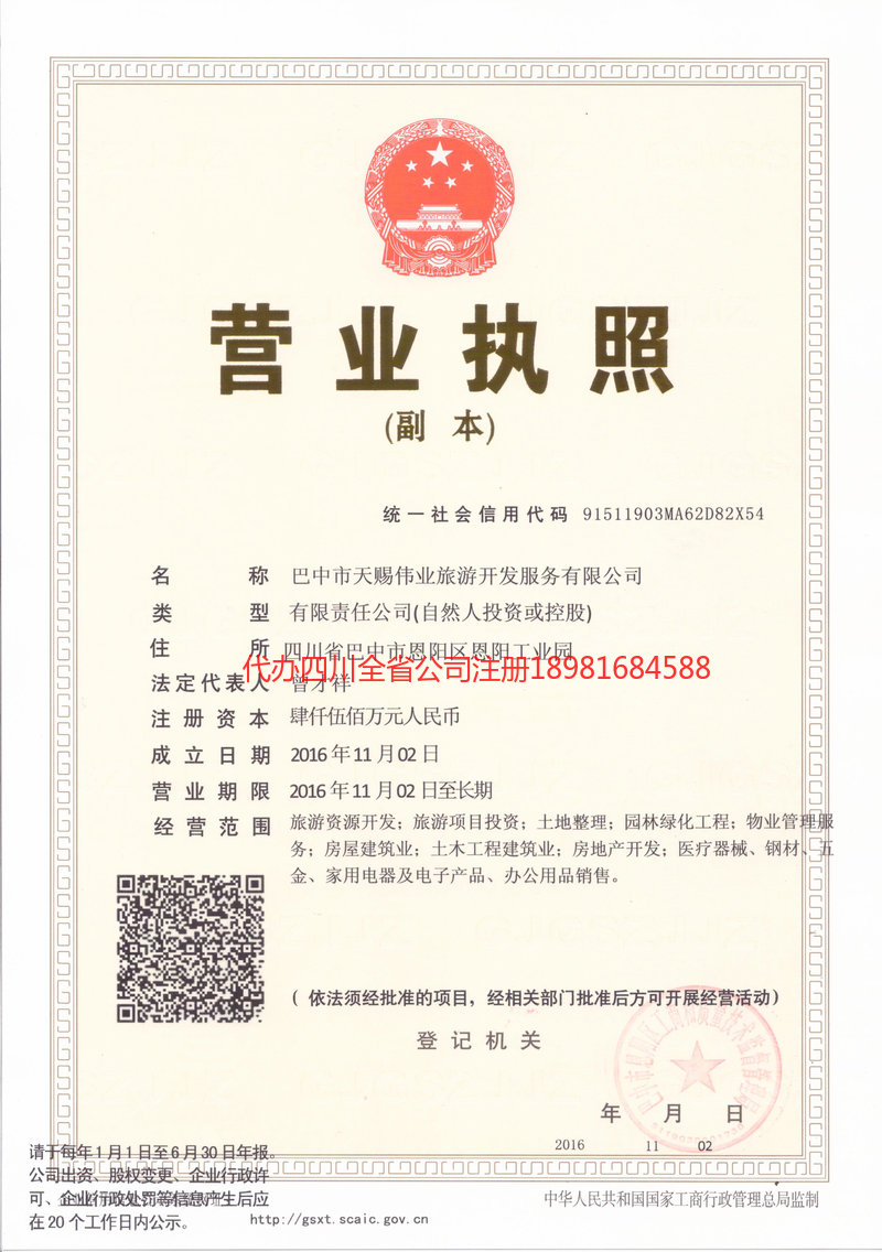 宜城宜城天赐伟业旅游开发服务有限公司