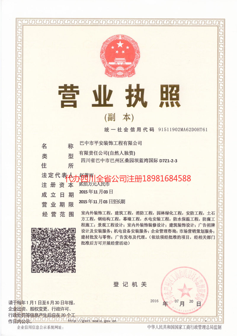 宜城宜城平安装饰工程有限公司