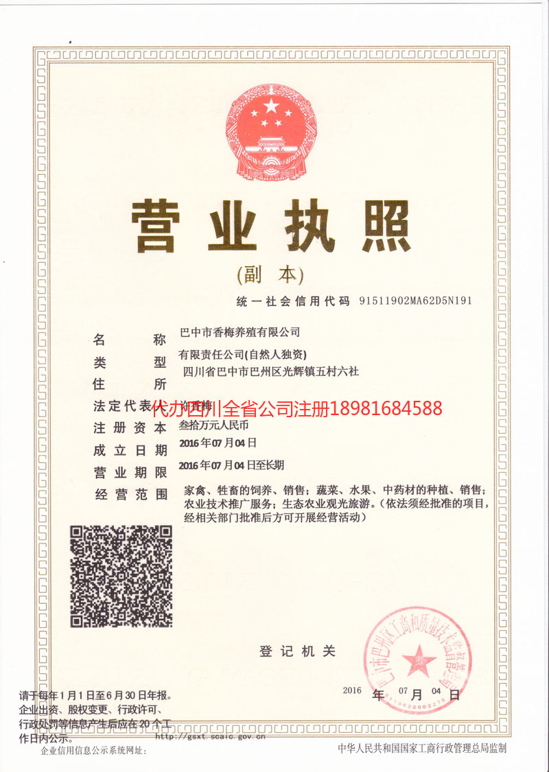 宜城宜城香梅养殖有限公司