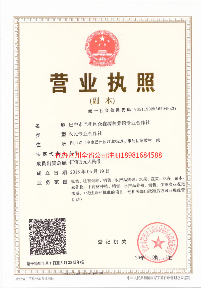 宜城宜城众鑫源种养殖专业合作社