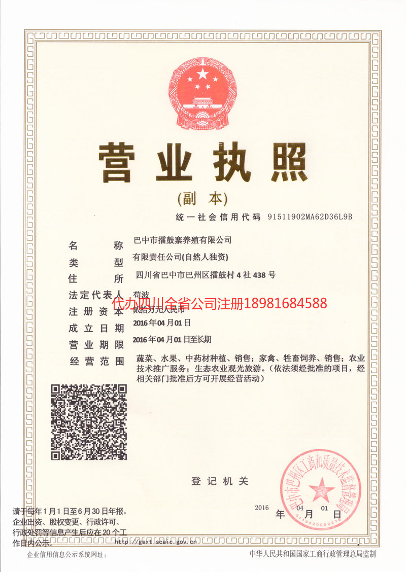 宜城宜城擂鼓寨养殖有限公司