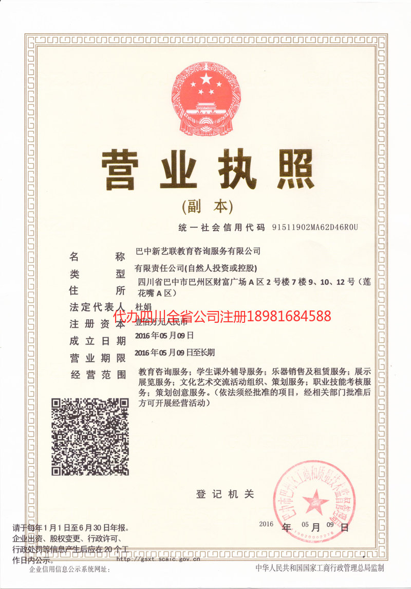 宜城宜城新亿联教育咨询服务有限公司