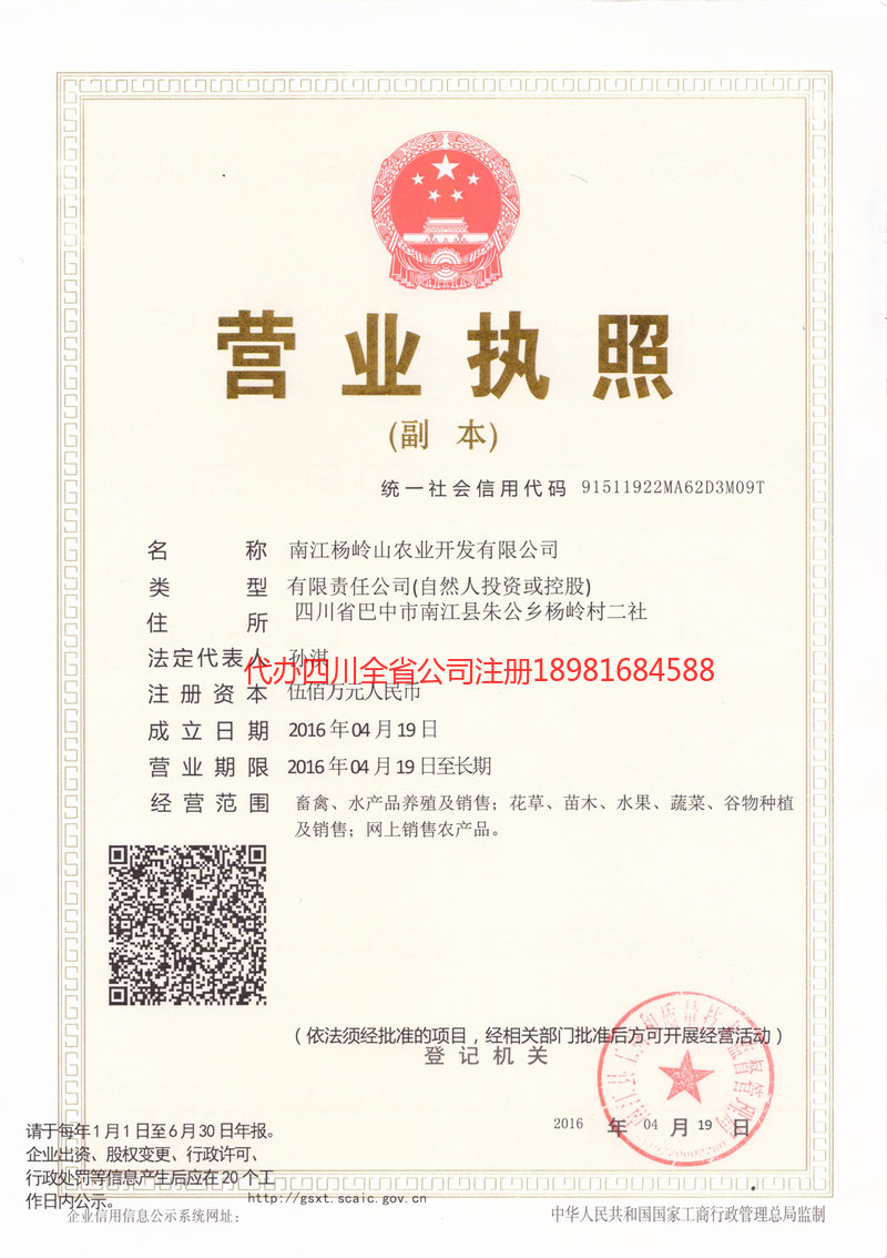 宜城宜城杨岭山农业开发有限公司