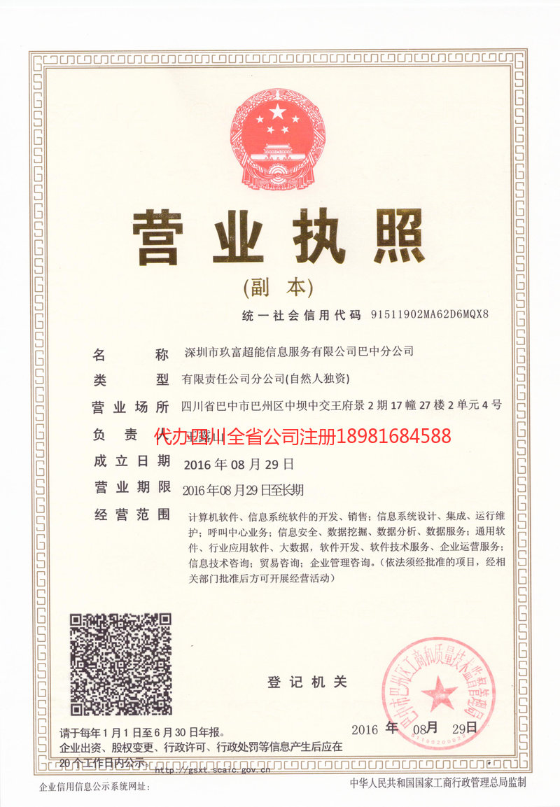 宜城宜城玖富超能信息服务有限公司